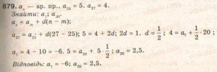 Завдання № 879 - § 21. Арифметична прогресія - ГДЗ Алгебра 9 клас Г.П. Бевз, В.Г. Бевз 2009