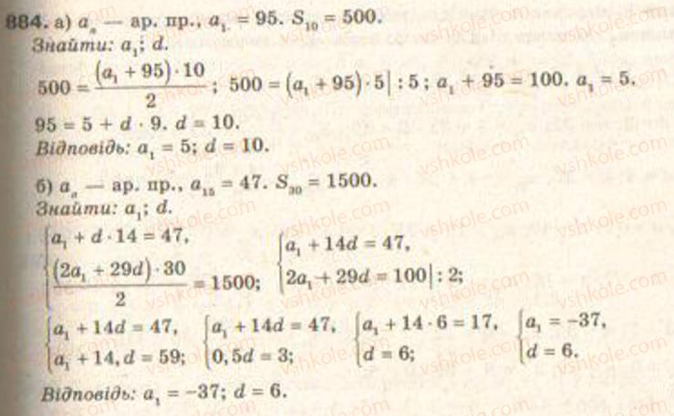 Завдання № 884 - § 21. Арифметична прогресія - ГДЗ Алгебра 9 клас Г.П. Бевз, В.Г. Бевз 2009
