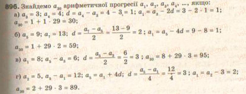Завдання № 896 - § 21. Арифметична прогресія - ГДЗ Алгебра 9 клас Г.П. Бевз, В.Г. Бевз 2009