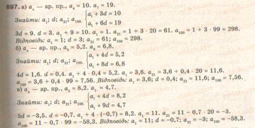 Завдання № 897 - § 21. Арифметична прогресія - ГДЗ Алгебра 9 клас Г.П. Бевз, В.Г. Бевз 2009