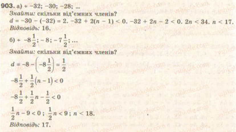 Завдання № 903 - § 21. Арифметична прогресія - ГДЗ Алгебра 9 клас Г.П. Бевз, В.Г. Бевз 2009