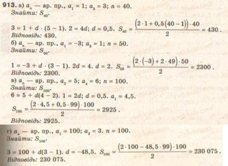 Завдання № 913 - § 21. Арифметична прогресія - ГДЗ Алгебра 9 клас Г.П. Бевз, В.Г. Бевз 2009