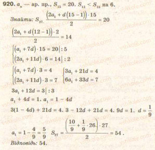 Завдання № 920 - § 21. Арифметична прогресія - ГДЗ Алгебра 9 клас Г.П. Бевз, В.Г. Бевз 2009