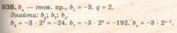 Завдання № 938 - § 22. Геометрична прогресія - ГДЗ Алгебра 9 клас Г.П. Бевз, В.Г. Бевз 2009