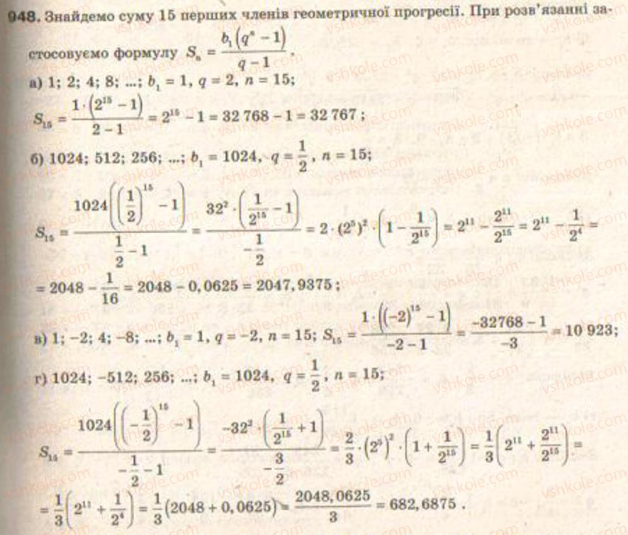 Завдання № 948 - § 22. Геометрична прогресія - ГДЗ Алгебра 9 клас Г.П. Бевз, В.Г. Бевз 2009