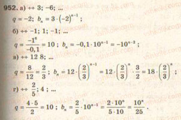 Завдання № 952 - § 22. Геометрична прогресія - ГДЗ Алгебра 9 клас Г.П. Бевз, В.Г. Бевз 2009