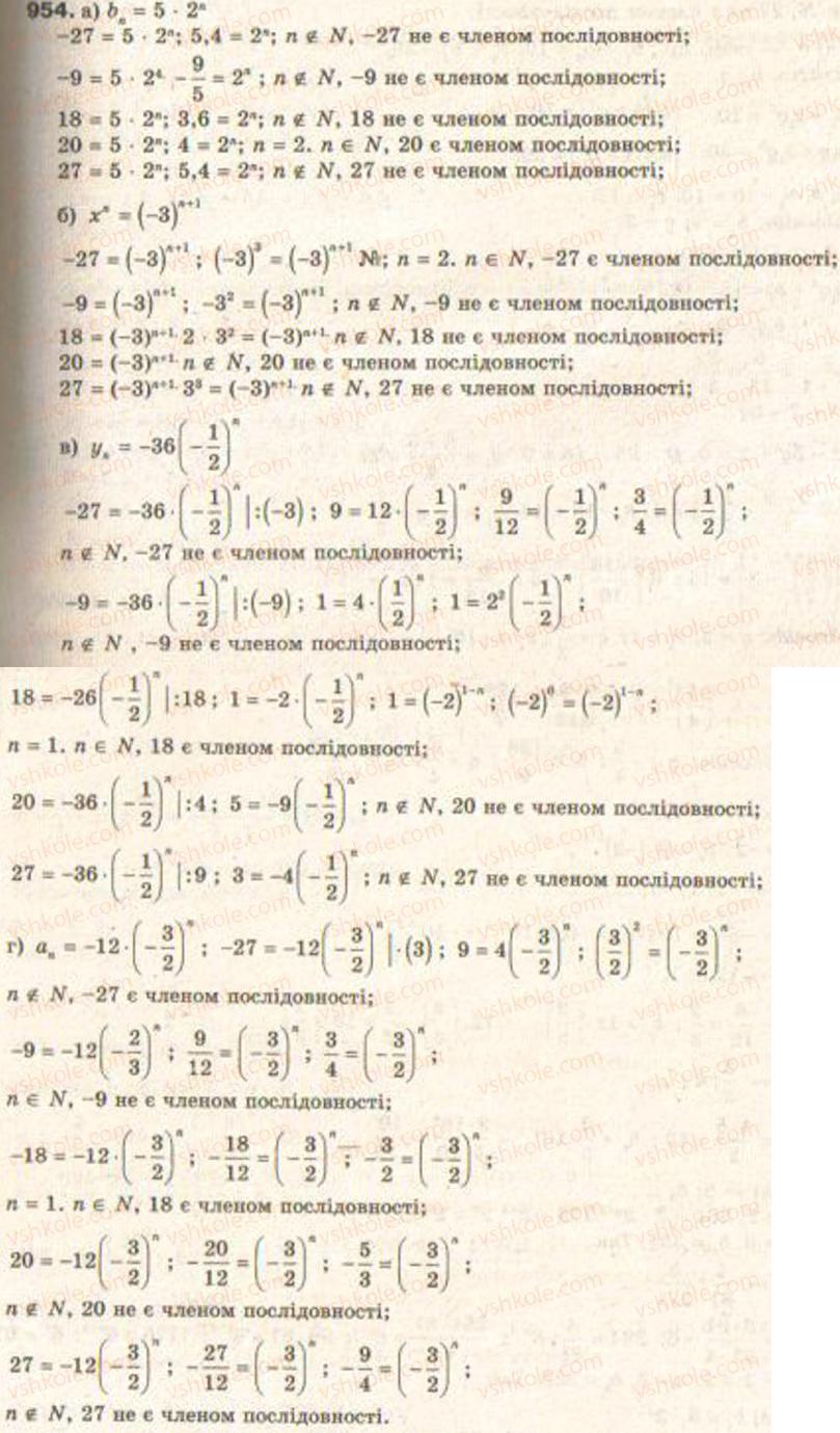 Завдання № 954 - § 22. Геометрична прогресія - ГДЗ Алгебра 9 клас Г.П. Бевз, В.Г. Бевз 2009