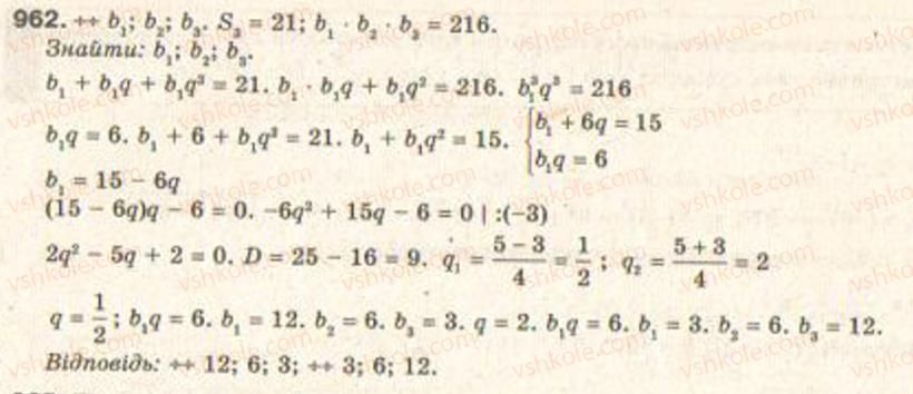Завдання № 962 - § 22. Геометрична прогресія - ГДЗ Алгебра 9 клас Г.П. Бевз, В.Г. Бевз 2009