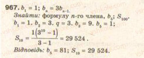 Завдання № 967 - § 22. Геометрична прогресія - ГДЗ Алгебра 9 клас Г.П. Бевз, В.Г. Бевз 2009