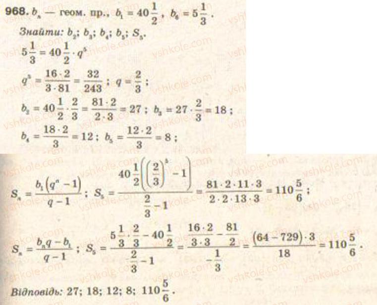 Завдання № 968 - § 22. Геометрична прогресія - ГДЗ Алгебра 9 клас Г.П. Бевз, В.Г. Бевз 2009