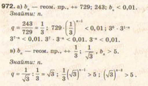 Завдання № 972 - § 22. Геометрична прогресія - ГДЗ Алгебра 9 клас Г.П. Бевз, В.Г. Бевз 2009