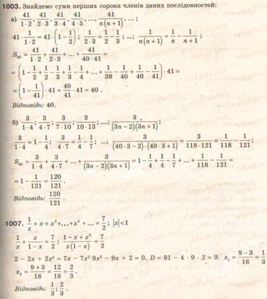 Завдання № 1003 - § 23. Задачі на обчислення сум - ГДЗ Алгебра 9 клас Г.П. Бевз, В.Г. Бевз 2009
