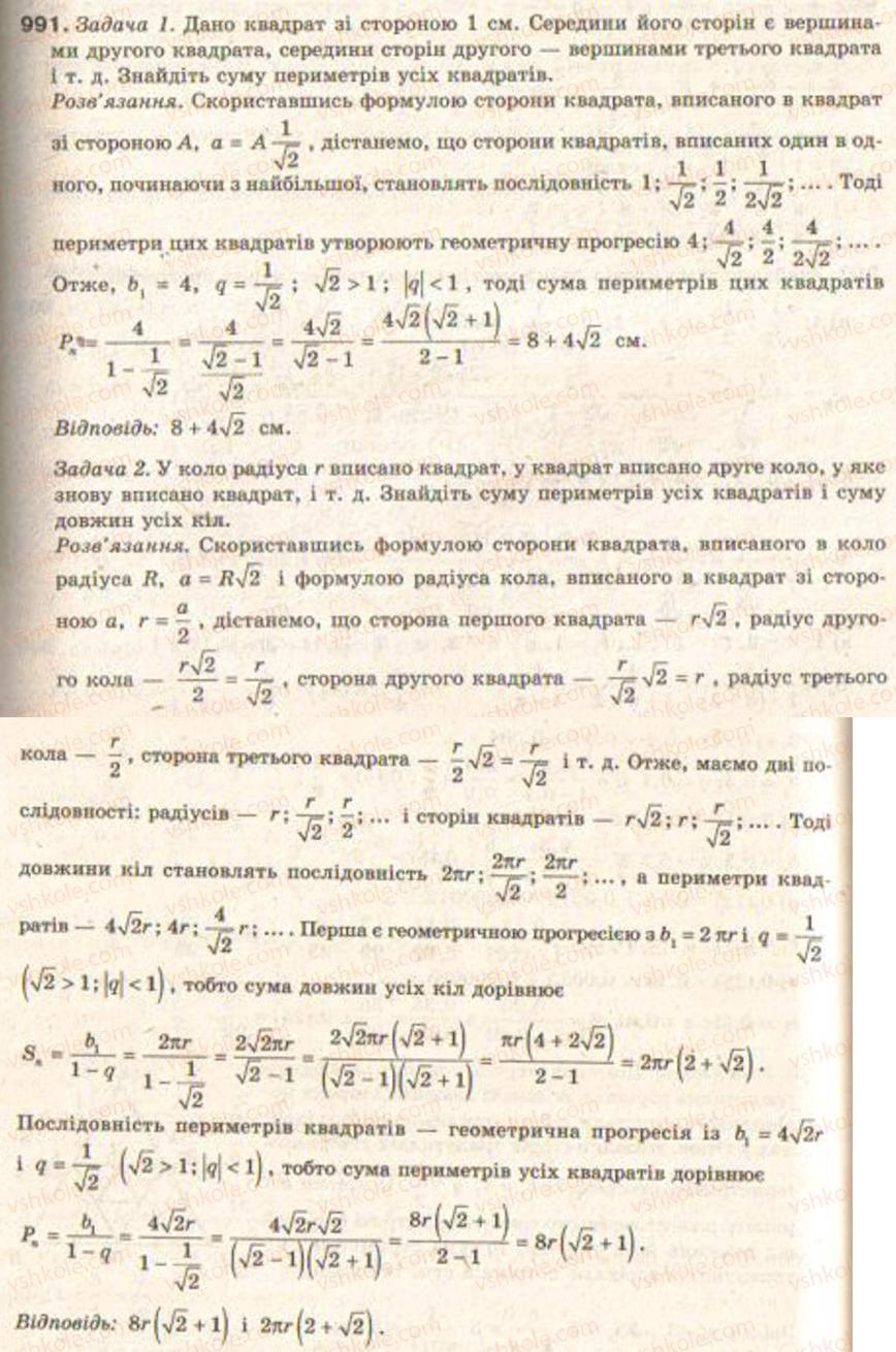 Завдання № 991 - § 23. Задачі на обчислення сум - ГДЗ Алгебра 9 клас Г.П. Бевз, В.Г. Бевз 2009