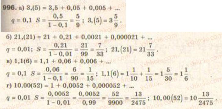 Завдання № 996 - § 23. Задачі на обчислення сум - ГДЗ Алгебра 9 клас Г.П. Бевз, В.Г. Бевз 2009