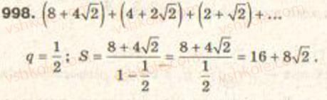 Завдання № 998 - § 23. Задачі на обчислення сум - ГДЗ Алгебра 9 клас Г.П. Бевз, В.Г. Бевз 2009