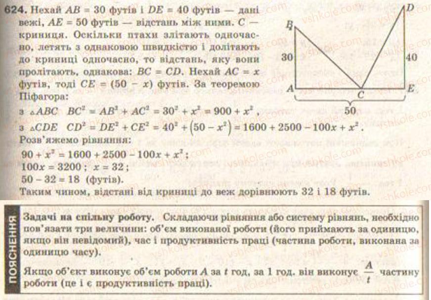 Завдання № 624 - § 15. Математичне моделювання - ГДЗ Алгебра 9 клас Г.П. Бевз, В.Г. Бевз 2009