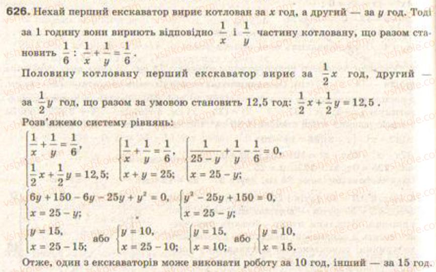 Завдання № 626 - § 15. Математичне моделювання - ГДЗ Алгебра 9 клас Г.П. Бевз, В.Г. Бевз 2009