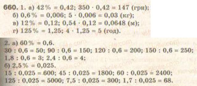 Завдання № 660 - § 16. Відсоткові розрахунки - ГДЗ Алгебра 9 клас Г.П. Бевз, В.Г. Бевз 2009