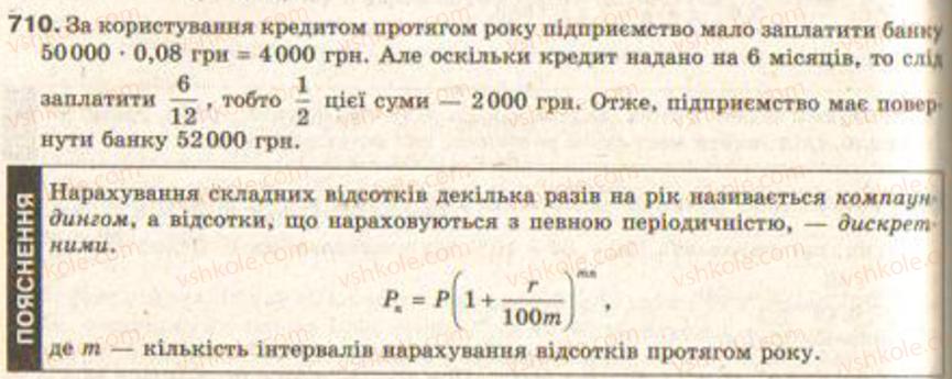 Завдання № 710 - § 16. Відсоткові розрахунки - ГДЗ Алгебра 9 клас Г.П. Бевз, В.Г. Бевз 2009