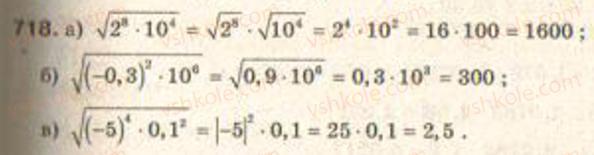 Завдання № 718 - § 16. Відсоткові розрахунки - ГДЗ Алгебра 9 клас Г.П. Бевз, В.Г. Бевз 2009