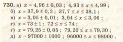 Завдання № 730 - § 17. Наближені обчислення - ГДЗ Алгебра 9 клас Г.П. Бевз, В.Г. Бевз 2009
