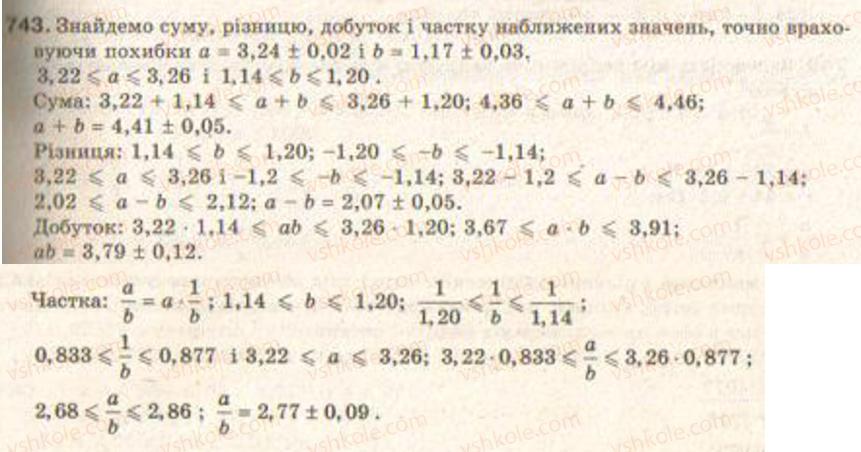 Завдання № 743 - § 17. Наближені обчислення - ГДЗ Алгебра 9 клас Г.П. Бевз, В.Г. Бевз 2009