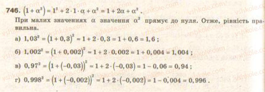 Завдання № 746 - § 17. Наближені обчислення - ГДЗ Алгебра 9 клас Г.П. Бевз, В.Г. Бевз 2009