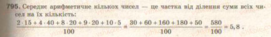Завдання № 795 - § 19. Відомості про статистику - ГДЗ Алгебра 9 клас Г.П. Бевз, В.Г. Бевз 2009