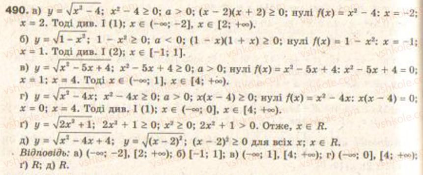 Завдання № 490 - § 12. Квадратні нерівності - ГДЗ Алгебра 9 клас Г.П. Бевз, В.Г. Бевз 2009