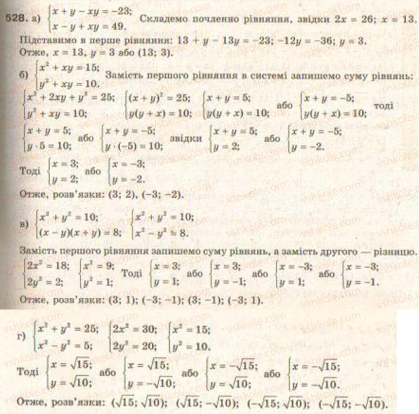 Завдання № 528 - § 13. Системи рівнянь другого степеня - ГДЗ Алгебра 9 клас Г.П. Бевз, В.Г. Бевз 2009