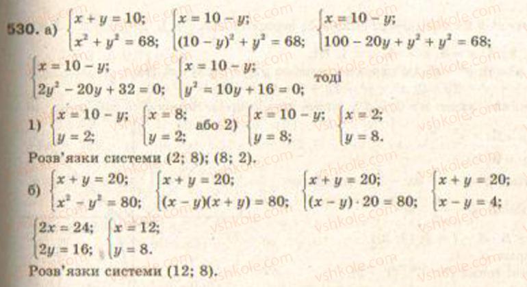 Завдання № 530 - § 13. Системи рівнянь другого степеня - ГДЗ Алгебра 9 клас Г.П. Бевз, В.Г. Бевз 2009