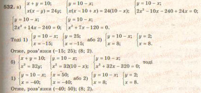Завдання № 532 - § 13. Системи рівнянь другого степеня - ГДЗ Алгебра 9 клас Г.П. Бевз, В.Г. Бевз 2009