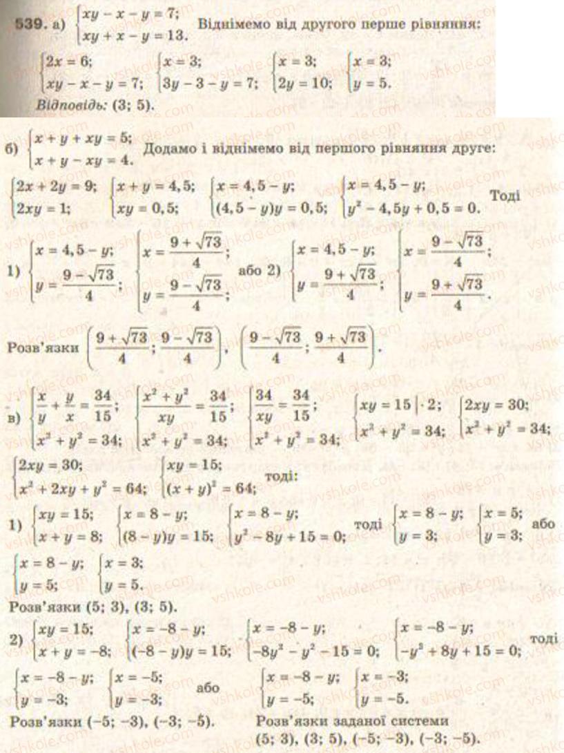 Завдання № 539 - § 13. Системи рівнянь другого степеня - ГДЗ Алгебра 9 клас Г.П. Бевз, В.Г. Бевз 2009