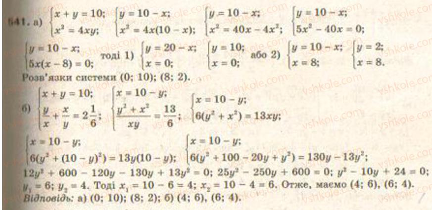 Завдання № 541 - § 13. Системи рівнянь другого степеня - ГДЗ Алгебра 9 клас Г.П. Бевз, В.Г. Бевз 2009