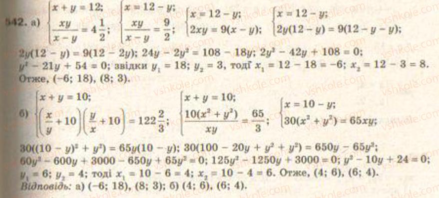 Завдання № 542 - § 13. Системи рівнянь другого степеня - ГДЗ Алгебра 9 клас Г.П. Бевз, В.Г. Бевз 2009