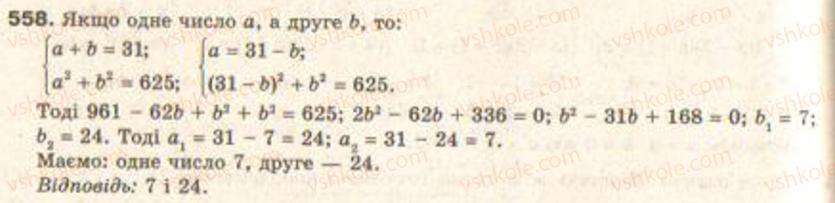 Завдання № 558 - § 14. Розв’язування задач складанням систем рівнянь - ГДЗ Алгебра 9 клас Г.П. Бевз, В.Г. Бевз 2009