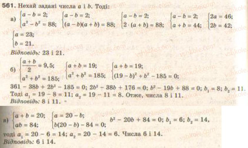 Завдання № 561 - § 14. Розв’язування задач складанням систем рівнянь - ГДЗ Алгебра 9 клас Г.П. Бевз, В.Г. Бевз 2009