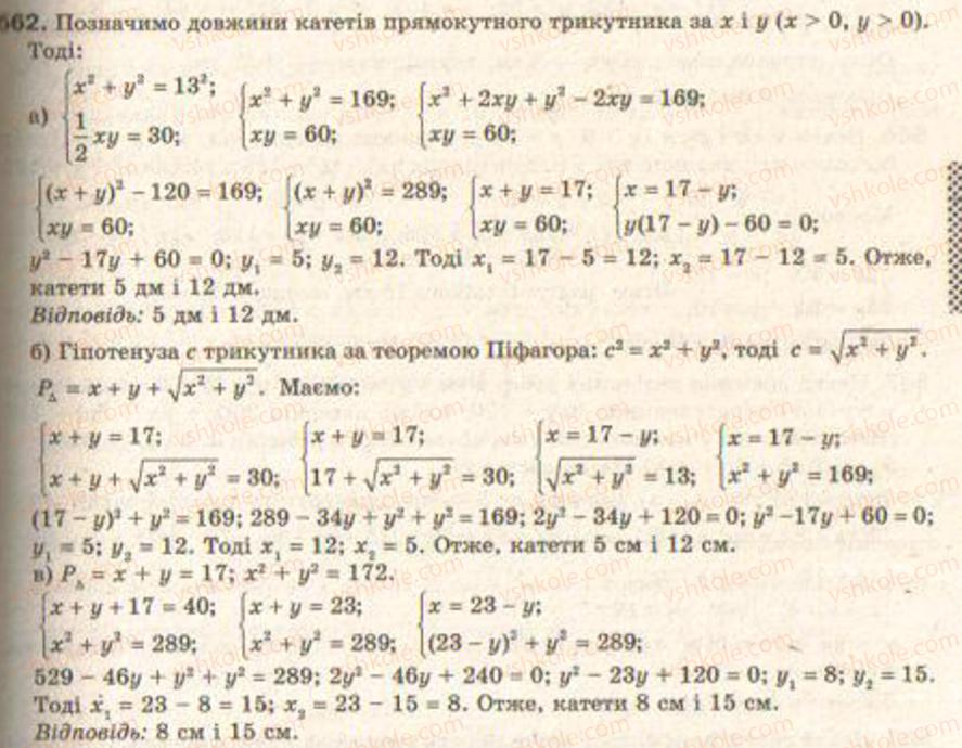 Завдання № 562 - § 14. Розв’язування задач складанням систем рівнянь - ГДЗ Алгебра 9 клас Г.П. Бевз, В.Г. Бевз 2009