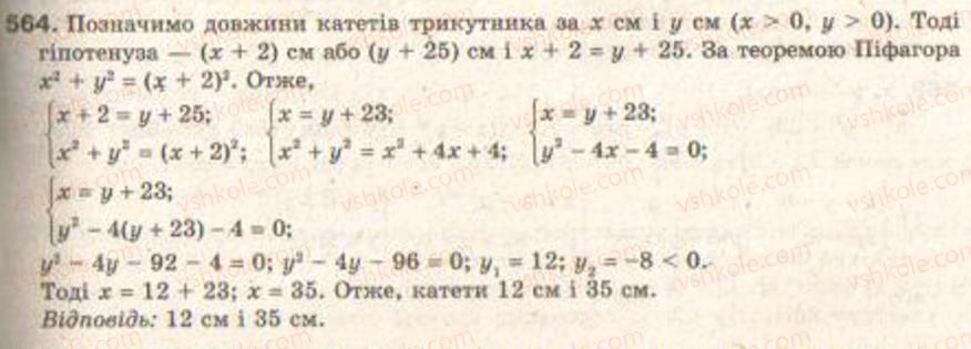 Завдання № 564 - § 14. Розв’язування задач складанням систем рівнянь - ГДЗ Алгебра 9 клас Г.П. Бевз, В.Г. Бевз 2009