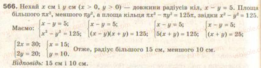 Завдання № 566 - § 14. Розв’язування задач складанням систем рівнянь - ГДЗ Алгебра 9 клас Г.П. Бевз, В.Г. Бевз 2009