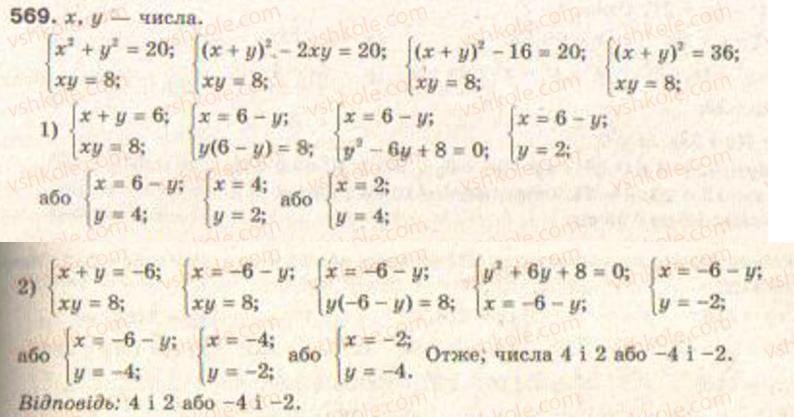 Завдання № 569 - § 14. Розв’язування задач складанням систем рівнянь - ГДЗ Алгебра 9 клас Г.П. Бевз, В.Г. Бевз 2009