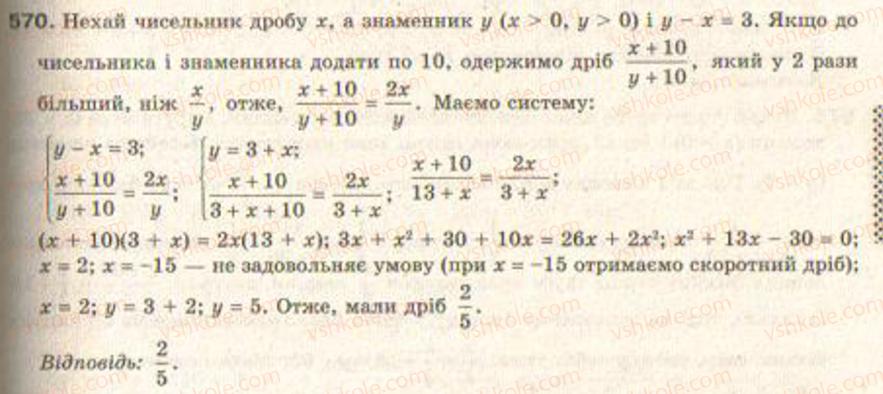 Завдання № 570 - § 14. Розв’язування задач складанням систем рівнянь - ГДЗ Алгебра 9 клас Г.П. Бевз, В.Г. Бевз 2009