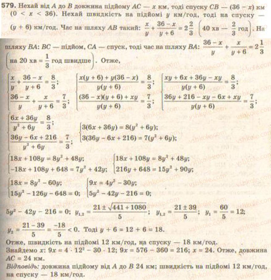 Завдання № 579 - § 14. Розв’язування задач складанням систем рівнянь - ГДЗ Алгебра 9 клас Г.П. Бевз, В.Г. Бевз 2009