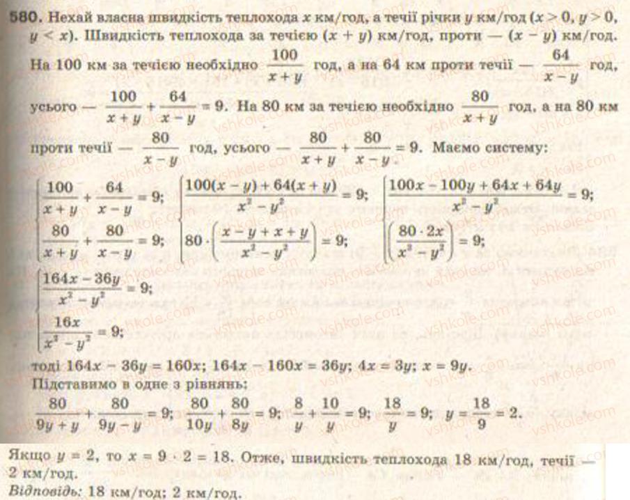 Завдання № 580 - § 14. Розв’язування задач складанням систем рівнянь - ГДЗ Алгебра 9 клас Г.П. Бевз, В.Г. Бевз 2009