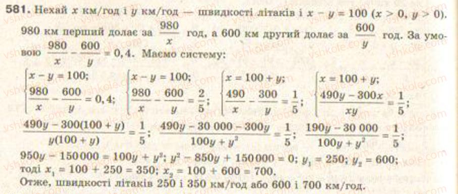 Завдання № 581 - § 14. Розв’язування задач складанням систем рівнянь - ГДЗ Алгебра 9 клас Г.П. Бевз, В.Г. Бевз 2009