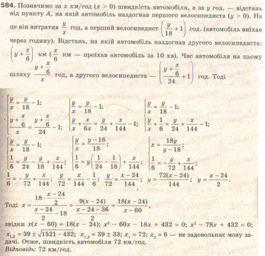 Завдання № 584 - § 14. Розв’язування задач складанням систем рівнянь - ГДЗ Алгебра 9 клас Г.П. Бевз, В.Г. Бевз 2009