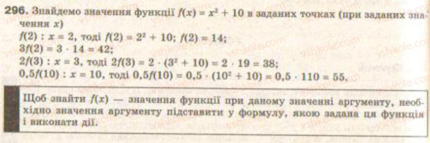 Завдання № 296 - § 8. Функції - ГДЗ Алгебра 9 клас Г.П. Бевз, В.Г. Бевз 2009