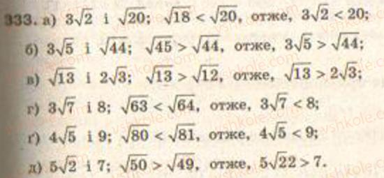 Завдання № 333 - § 8. Функції - ГДЗ Алгебра 9 клас Г.П. Бевз, В.Г. Бевз 2009