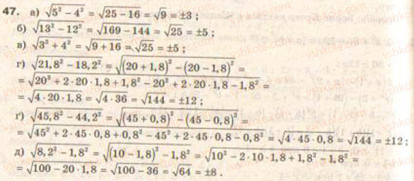 Завдання № 47 - § 1. Загальні відомості про нерівності - ГДЗ Алгебра 9 клас Г.П. Бевз, В.Г. Бевз 2009