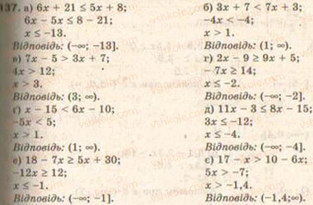 Завдання № 137 - § 4. Розв’язування нерівностей з однією змінною - ГДЗ Алгебра 9 клас Г.П. Бевз, В.Г. Бевз 2009